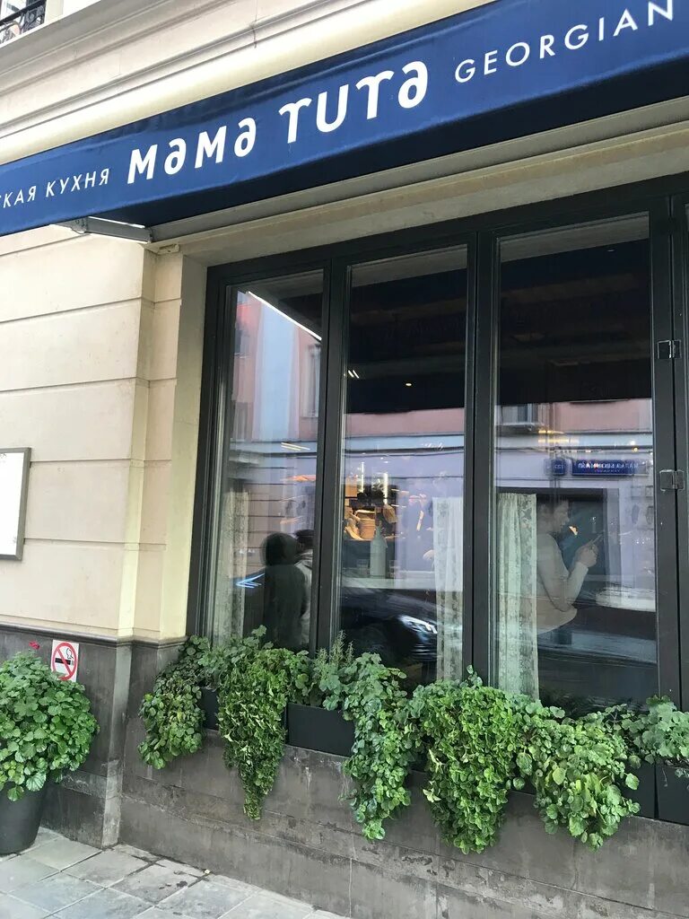 Ресторан мама тута