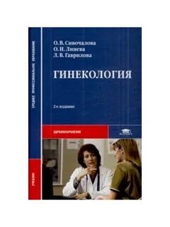 Гинекология 2