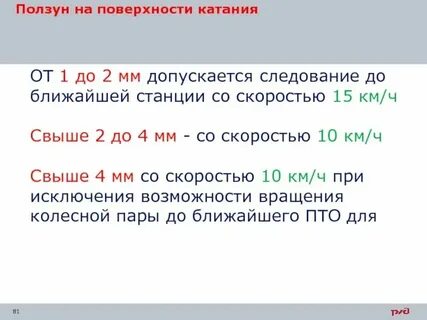 Допустимая величина ползуна