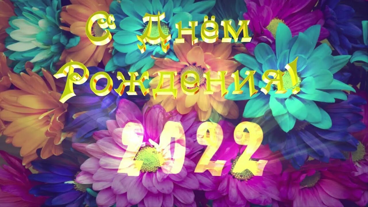 Роберт рождественский юбилей. Юбилей роберта рождественского 2022. Фон день рождения тортик. Великая и могучая к 100 летию образования ссср. День рождения 2022 год.