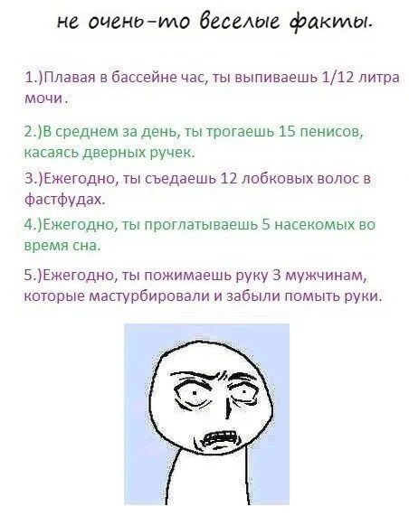 Не очень то и весело