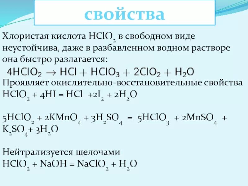 Hcl hclo3 реакция