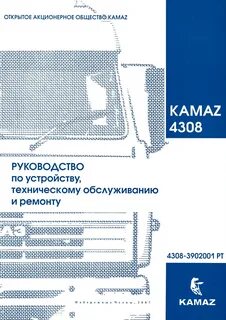 Инструкция ремонта камаз