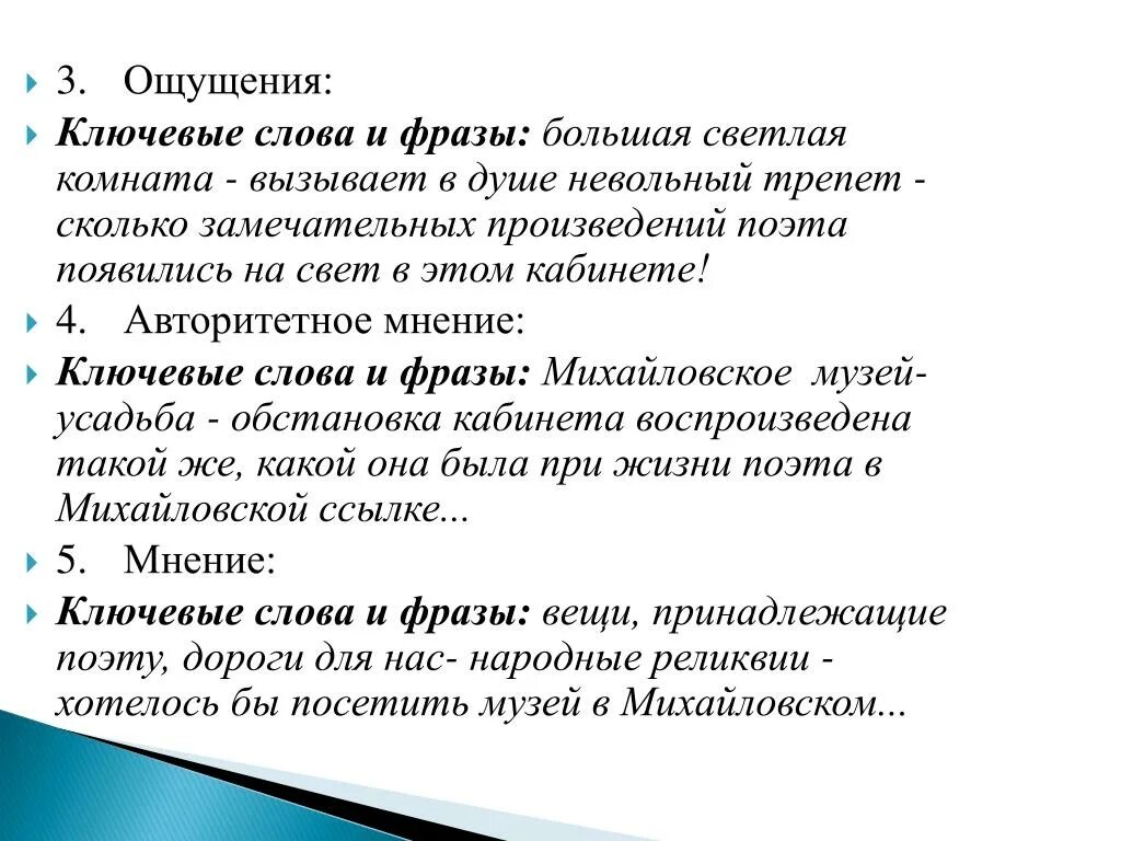 Ключевая фраза 3. Ключевые слова. Что такое ключевые словосочетания. Ключевые слова и словосочетания. Ключевые фразы.