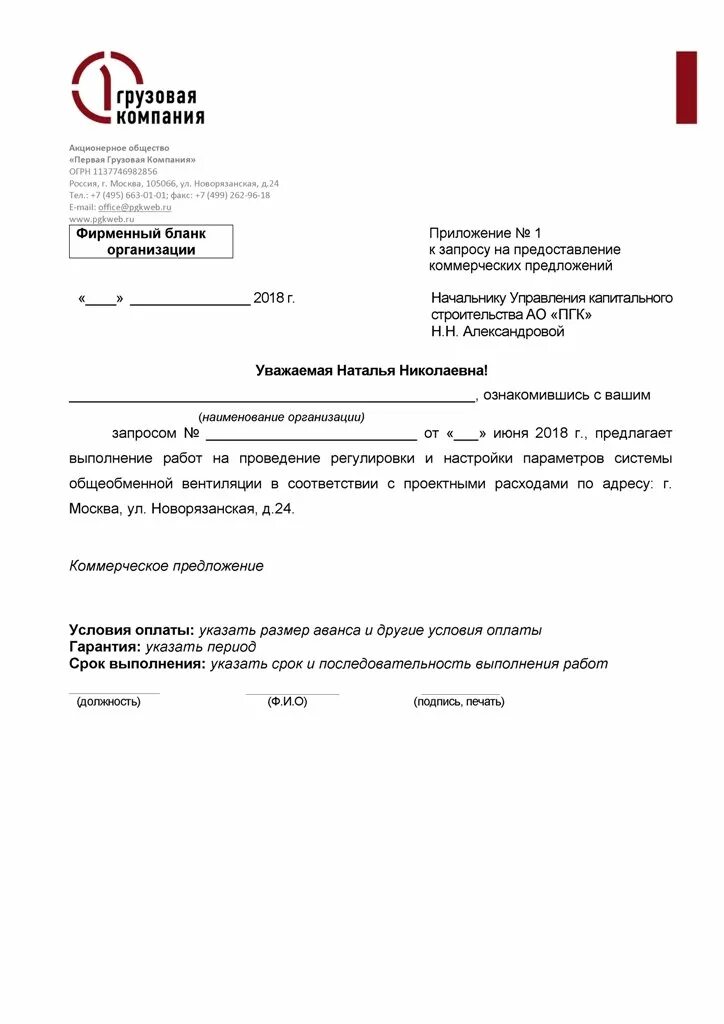 Запрос на коммерческое предложение образец. Запрос коммерческого предложения образец письма. Ответ на запрос коммерческого предложения. Прошу выслать коммерческое предложение.