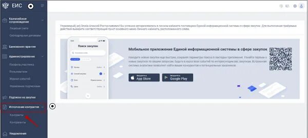 Как заключить контракт в еис. Электронная приемка документов в еис по 44-фз. электронное актирование в еис пошаговая инструкция. электронная приемка 44 фз. электронная приемка в еис для заказчика.