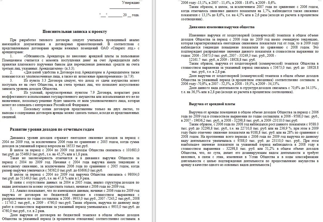Структура и содержание пояснительной записки