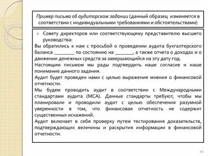 Письмо аудиторской организации проведение аудита