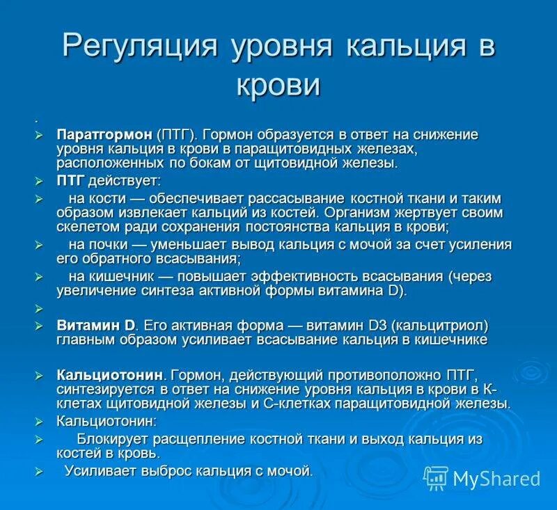 Понижен ионизированный кальций в крови. Нормальные показатели кальция общего. Содержание кальция в крови снижает:. Уровень кальция в крови повышает. Понижение содержания кальция в крови.