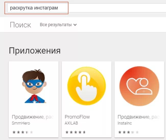 Приложение для подписчиков в инстаграме. Приложение для раскрутки инстаграм бесплатно. программы для продвижения instagram. программа для инстаграмма раскрутка. лучшие программы для продвижения инстаграм.