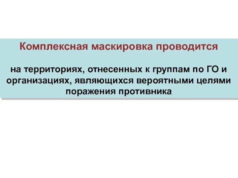 Мкт-2п маскировочный комплект. Комплексная маскировка. Маскировочная сетка блиндаж. Mossy oak break-up infinity. Типы систем комплексной маскировки.