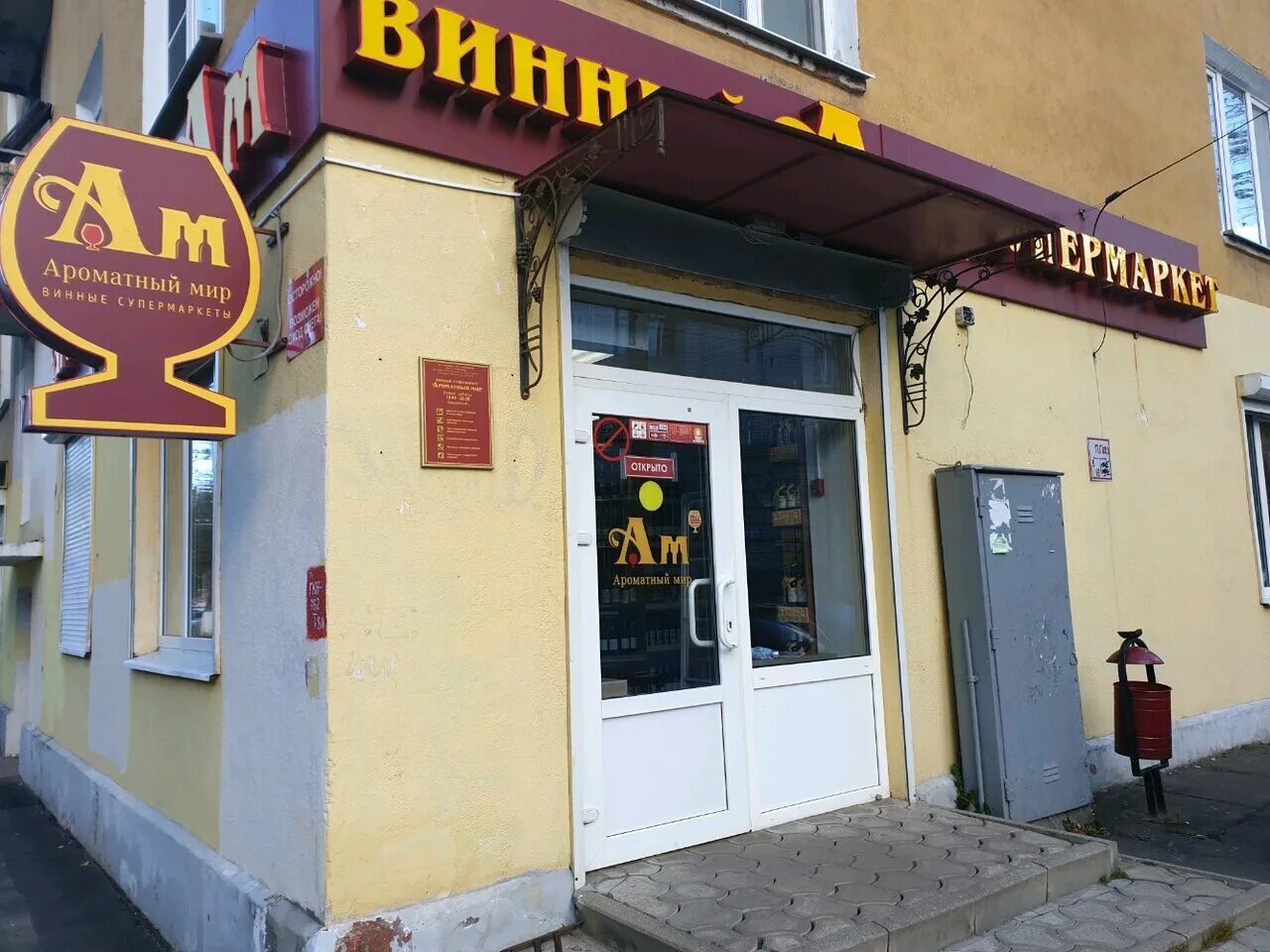 проспект толбухина 24/63 ярославль. ароматный мир ярославль адреса. ароматный мир тверь проспект ленина. ароматный мир. проспект ленина 31 ярославль.
