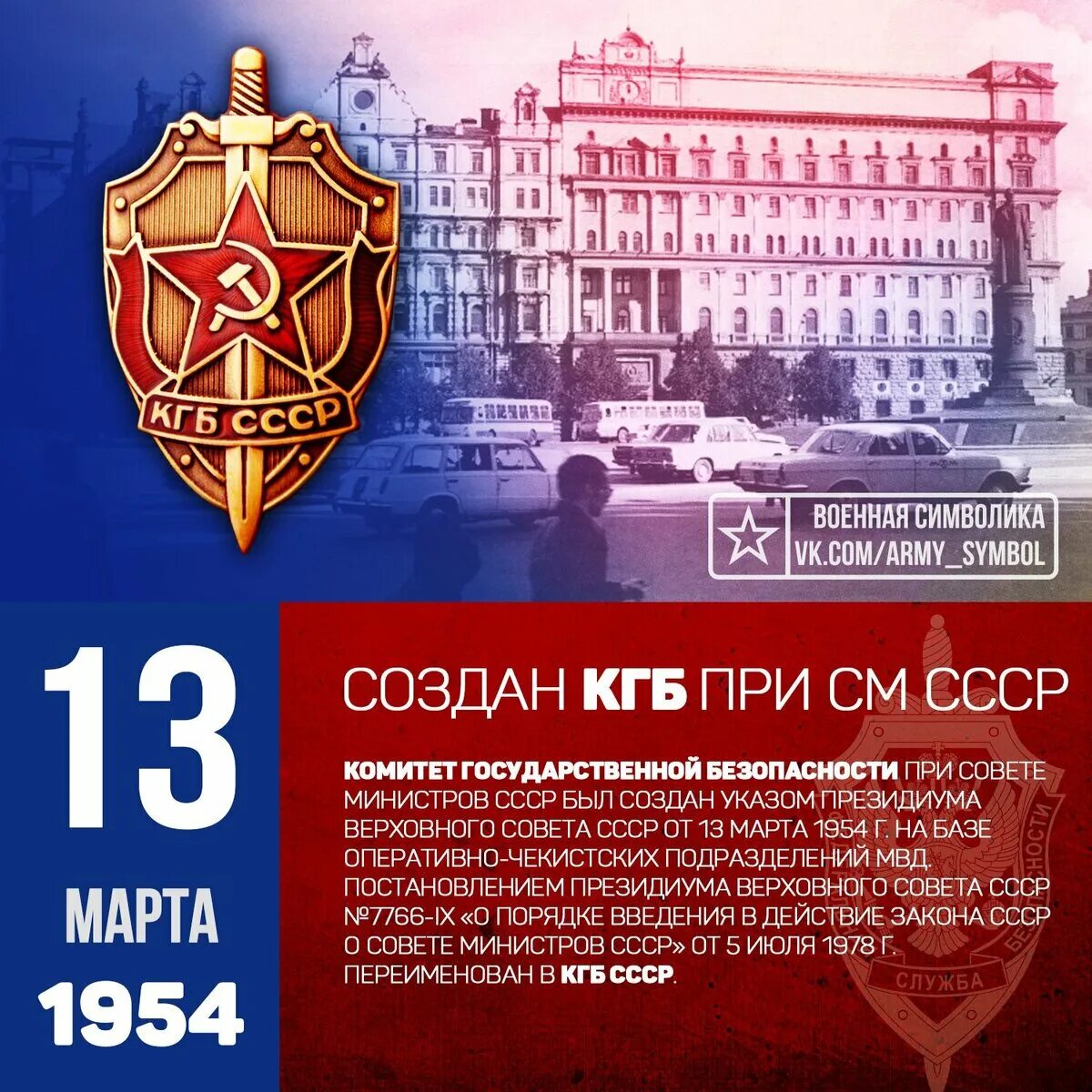 Органы безопасности ссср. 1954 — Создан комитет государственной безопасности СССР.. Комитет государственной безопасности при Совете министров СССР. Комитет государственной безопасности (КГБ) СССР.