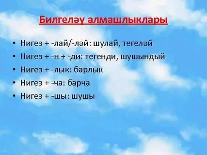 Алмашлыклар