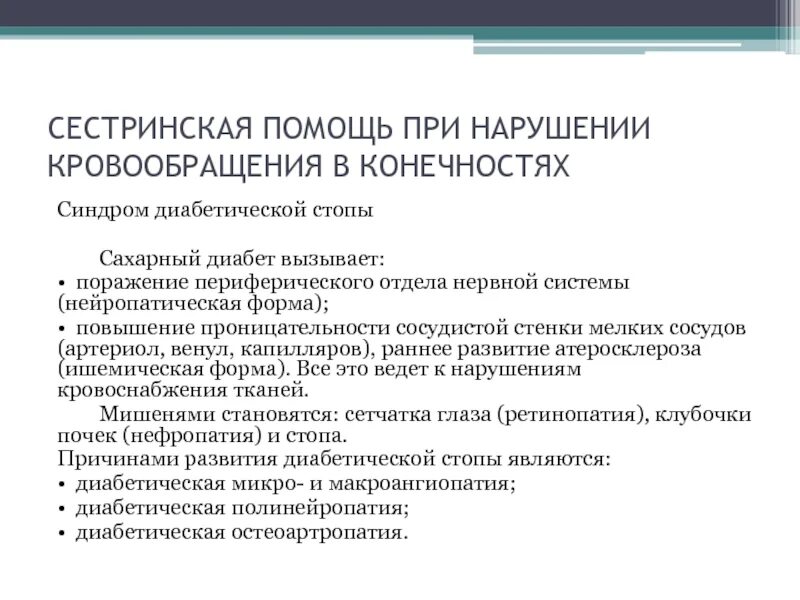Сестринская помощь алгоритм