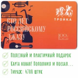Тройка 100