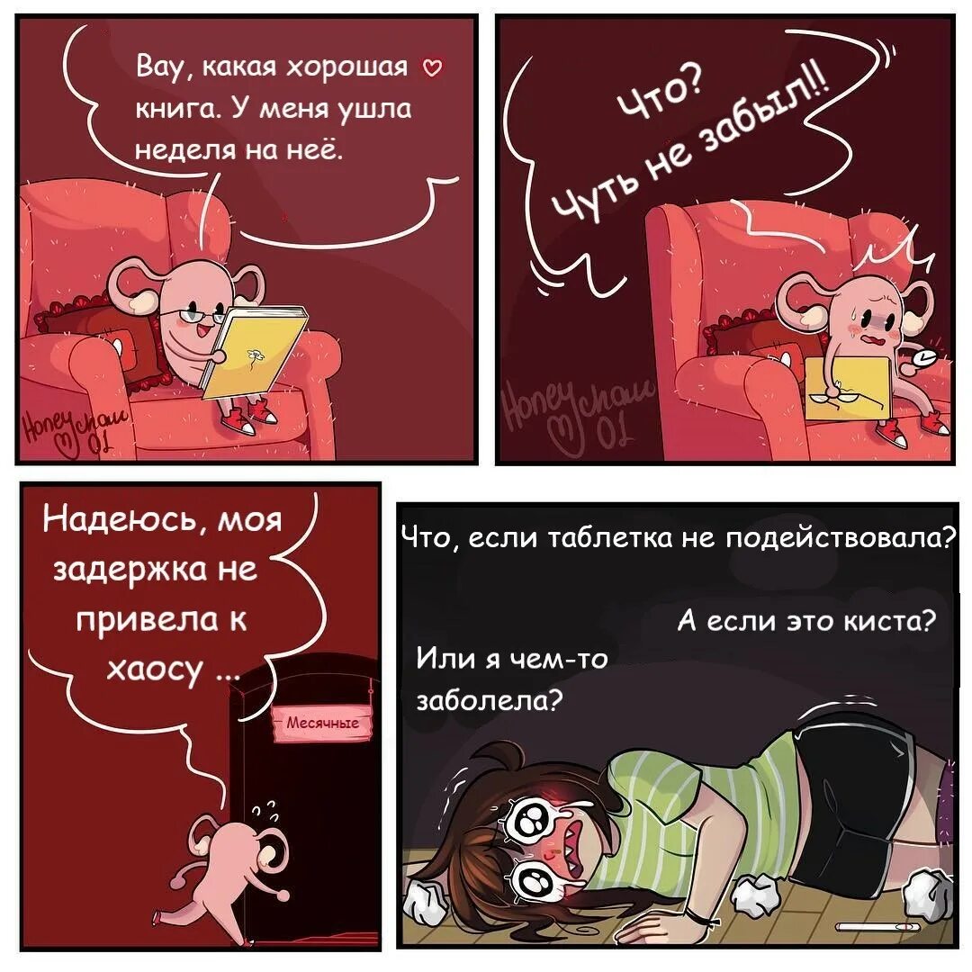 Пмс смешные картинки. Пмс картинки. Злая во время месячных. Пмс картинки. Шутки про пмс.