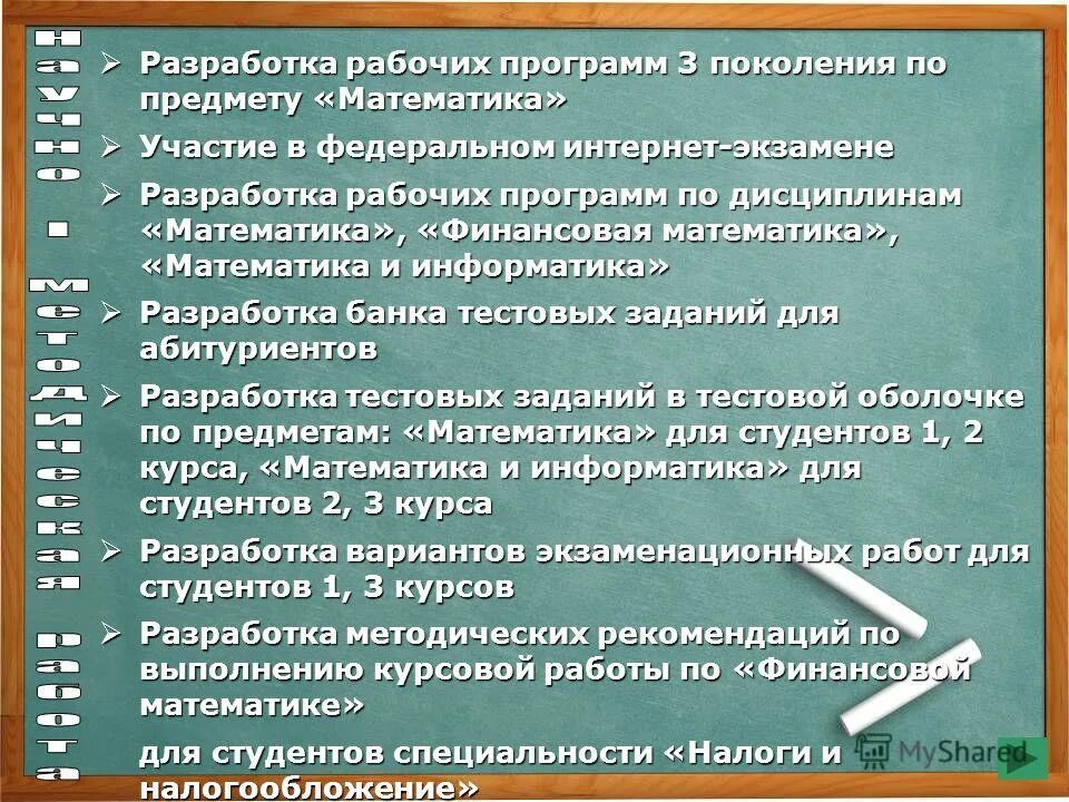 Рабочие программы учителя математики. Рабочие программы учителя математики