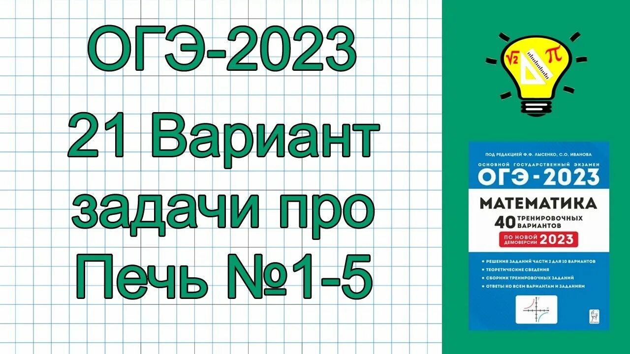 Егэ 2022 математика база тематический тренинг. Математика огэ 9 класс книжки 2023 лысенко иванова. Огэ по математике 2023 лысенко. Огэ по математике 2024 лысенко 40 вариантов. Огэ по математике 2024 лысенко 40 вариантов.