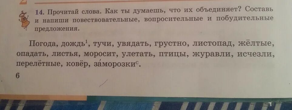 Прочитайте слова в рамках. Придумать предложение со словом думать. Прочитай слова. Составить предложение со словом думать 1 класс. Предложение со словом думается.