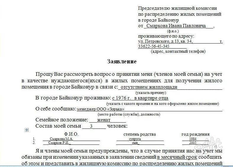 Письмо о предоставлении жилья. Заявление на предоставление служебного жилья. заявление о предоставлении служебного жилого помещения образец. заявление на получение служебного жилья образец.