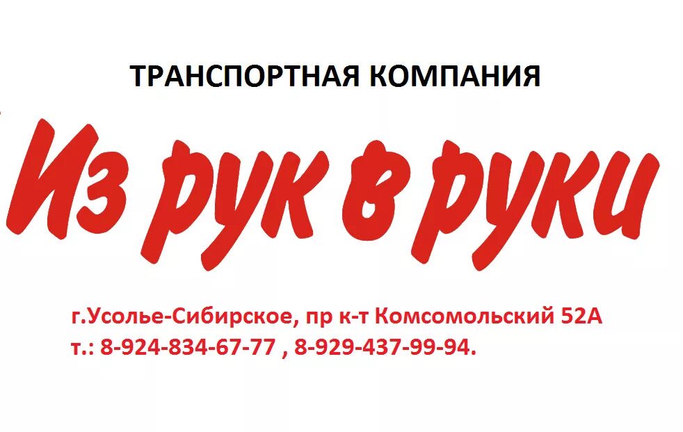 Подработка усолье. Комиссионный магазин усолье сибирское. магазины одежды усолье сибирское. арбат комиссионный магазин усолье сибирское. комиссионный магазин усолье сибирское одежда.