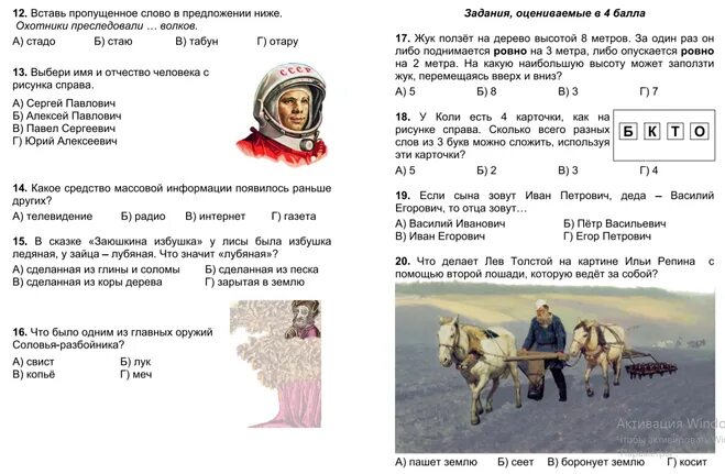 Политоринг 2024 8 класс ответы