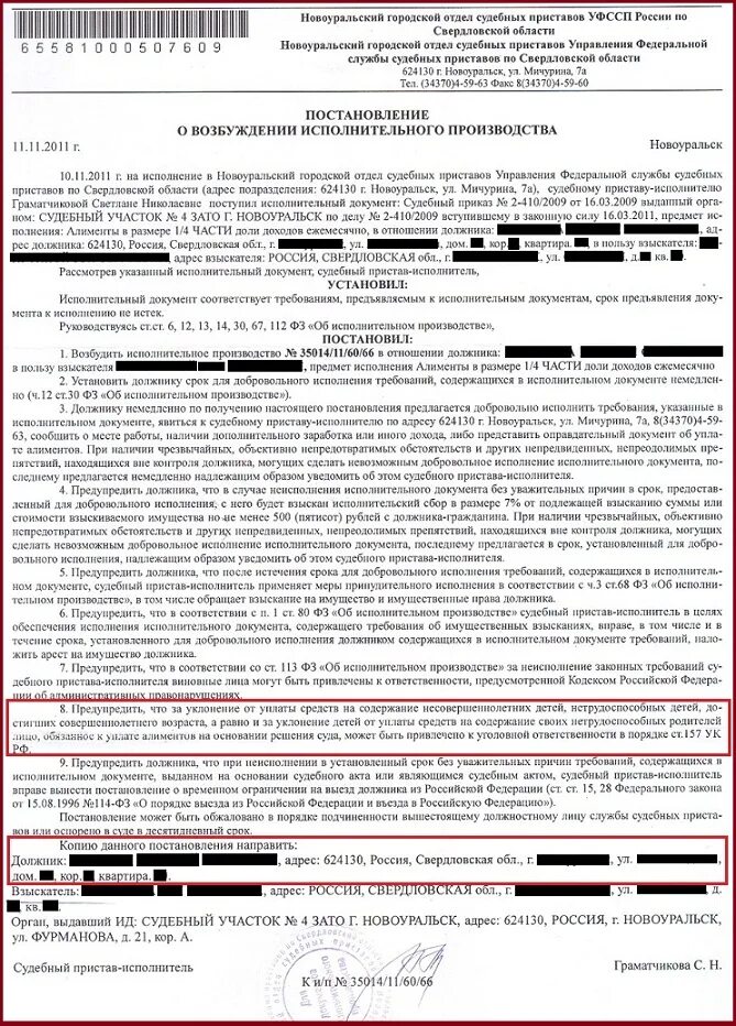 Постановление об исполнительном производстве образец. Постановление судебного пристава-исполнителя о возбуждении. Постановление судебного пристава-исполнителя пример. Постановление о возбуждении исполнительного производства пример. Алименты по постановлению судебных приставов