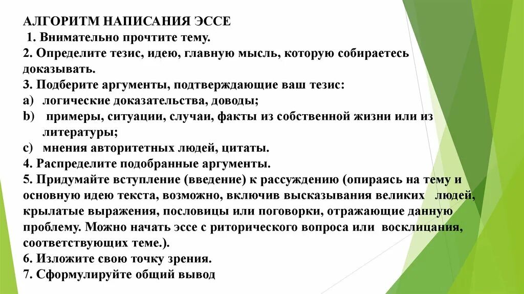 Основные принципы эссе. Алгоритм составления эссе. план написания эссе по литературе. эссе правила написания пример. принцип написания эссе.