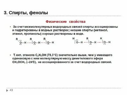 Химическая связь спиртов