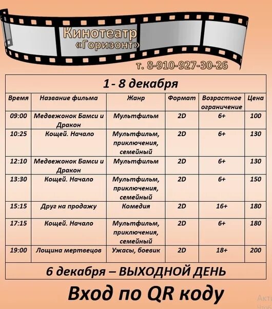 Кинотеатр русь коломна. Кинотеатр горизонт коломна. Афиша горизонт. Коломна кинотеатр горизонт афиша. Коломна кинотеатр горизонт афиша.