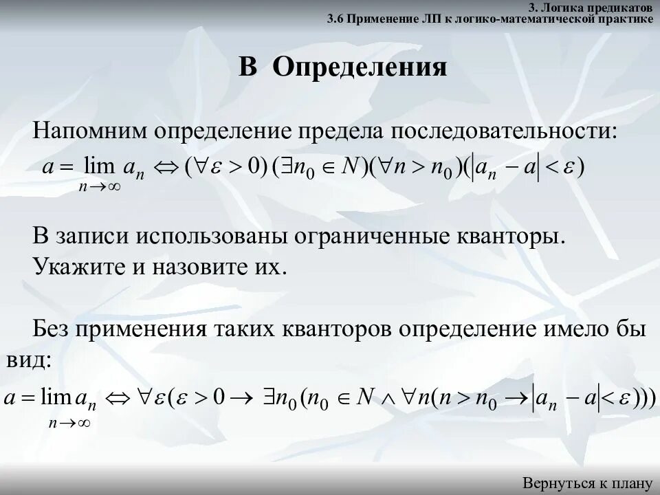Логика предикатов. Логика применение. Логика применение. Критерии оценки коллоквиума. Структура логической науки.