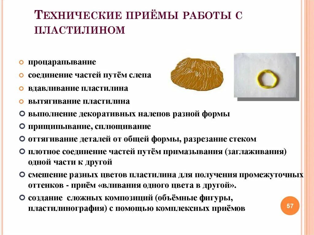 Так называют приемы работы с мягкими материалами. Приемы работы спластелином. приемы работы с пластилином. основные приемы работы с пластилином. основные приёмы лепки в детском саду.