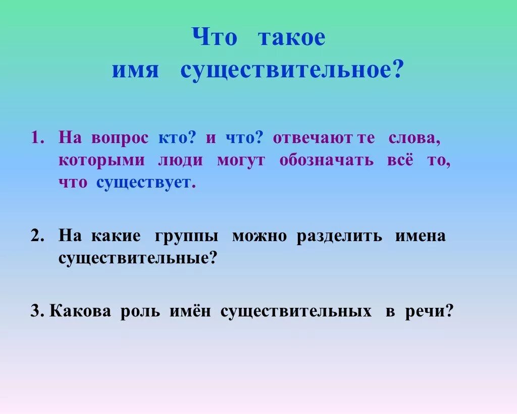 Также можно разделить на. Определение имени существительного. На какие группы можно разделить имена существительные. Разделить имена существительные. Группы имен существительных 2 класс.