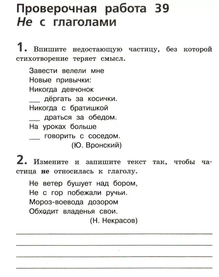 Самостоятельная работа глагол 2 класс школа россии. Правописание частицы не с глаголами задания. Глагол проверочная работа. Проверочная работа с частицей не с глаголами. Правописание частицы не с глаголами упражнения.