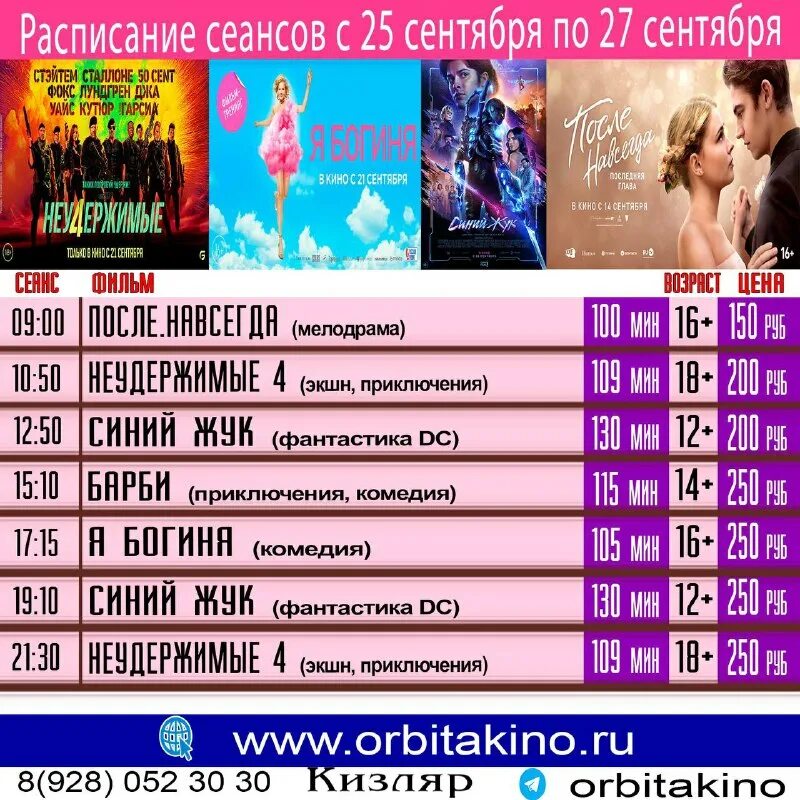 кинотеатр орбита люберцы расписание