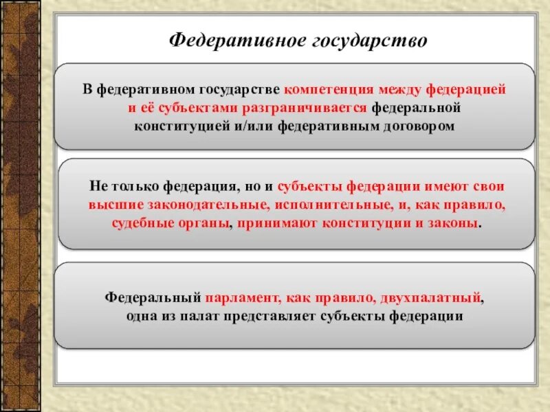 Какое государство называют федеративным. Федеративноегосудрство. Федеративное государство. Федеративноеое государство это. Федеративное государство федеративные государства.