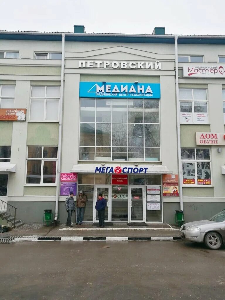 Медицинский центр медиана. Мцр медиана таганрог. медиана таганрог медицинский. таганрог центр. центр реабилитации медиана.