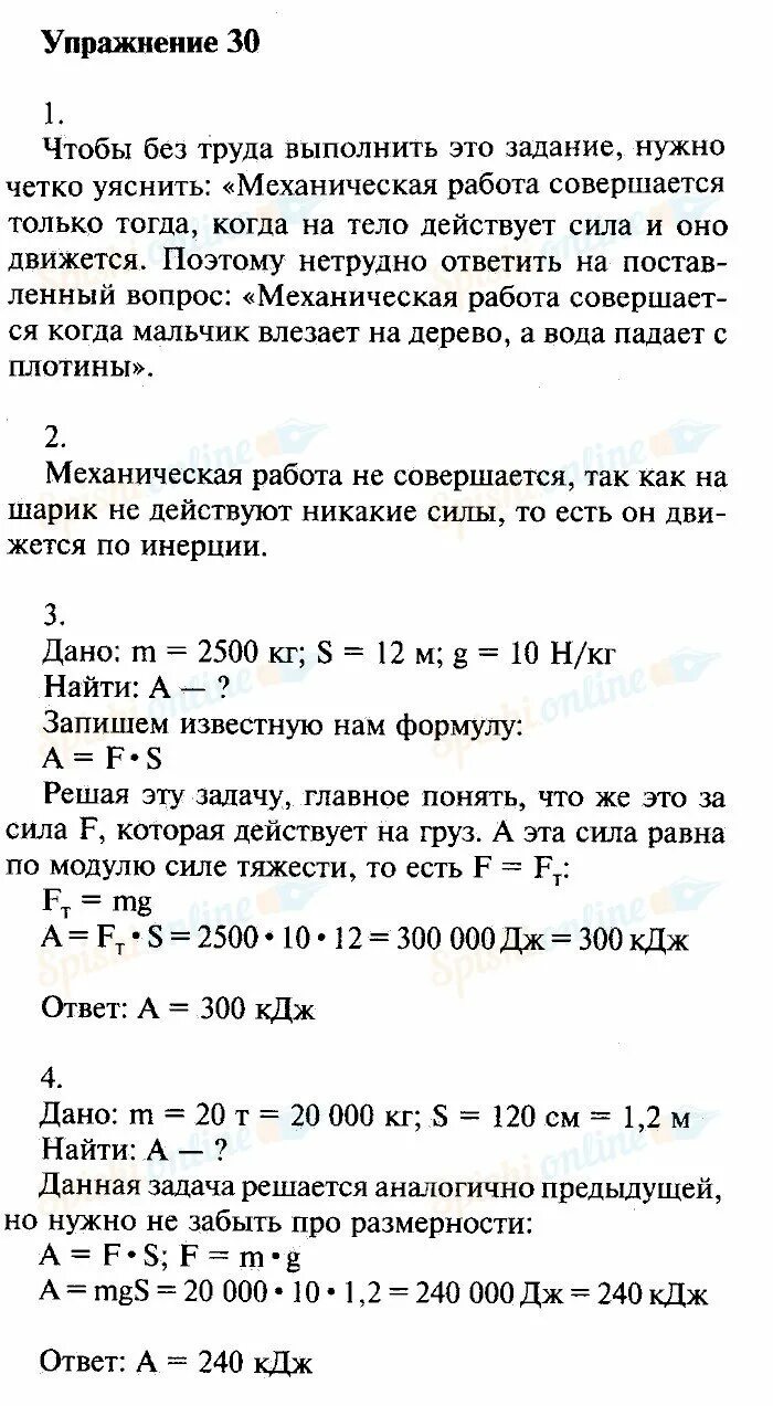 Гдз по физике. Гдз по физике пёрышкин. Физика 7 класс пёрышкин упражнение 30. Физика 7 класс упражнение 7.