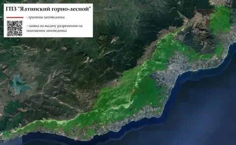 Пропуск в ялтинский заповедник