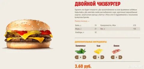 Чизбургер вкусно и точка бжу