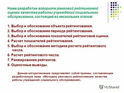 Оценка качества и эффективность социальных услуг