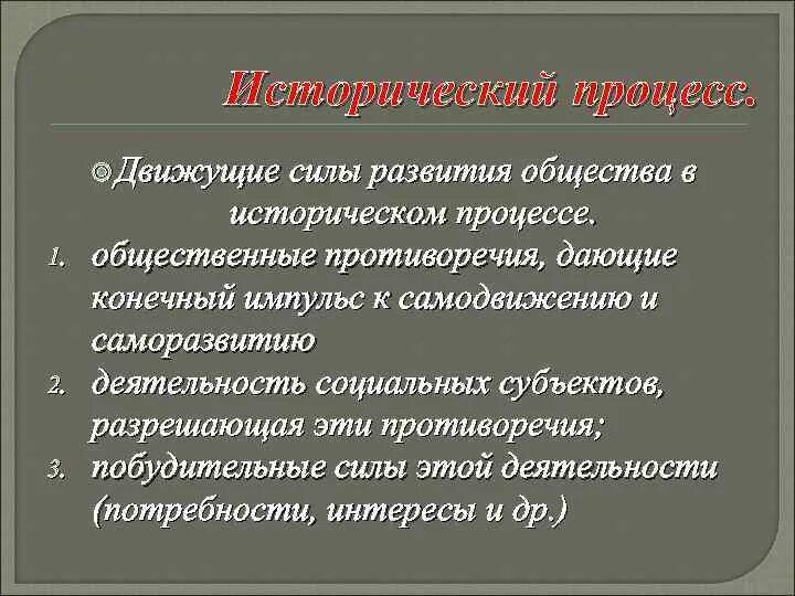 Движущие силы развития общества. Источники и движущие силы общественного развития. Понятие движущих сил развития общества. Движущие силы социально-исторического процесса.