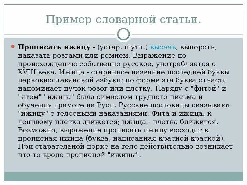 Кириллица ижица. Буква ижица в кириллице. Старославянская буква ижица. Ижица способ образования. Ижица буква.