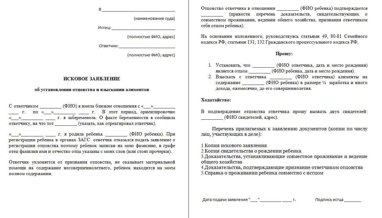 Исковое об оспаривании отцовства образец. Исковое заявление об установлении отцовства и взыскании алиментов. Исковое заявление о признание отцовство и алиментов. Ходатайство об установлении отцовства. Исковое заявление об установлении отцовства.