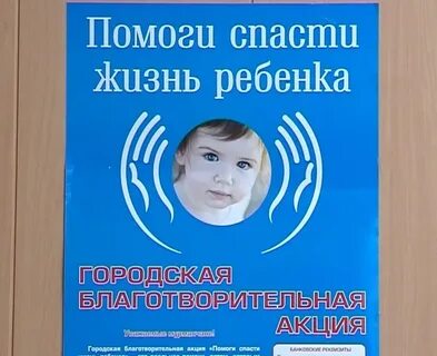 Спасем детские жизни