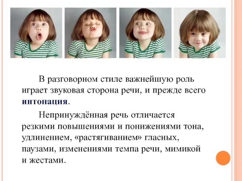 Речь прежде всего