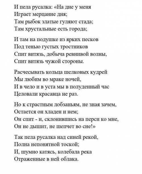 Стихотворение м ю лермонтова русалка. Стихотворение о русалке короткое\. Стихотворение лермонтова русалка. Стихотворение русалка. Стихотворение м ю лермонтова русалка.