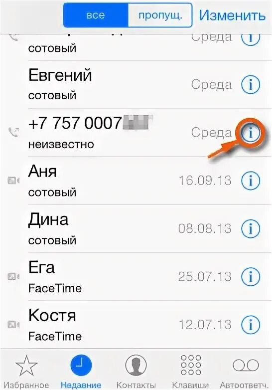Список звонков на телефоне. Список вызовов на айфоне. История звонков на айфоне. Журнал звонков на айфоне. Недавние звонки в айфоне.