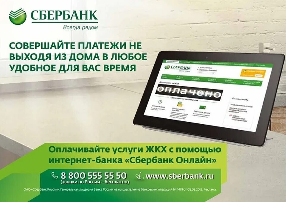 Оплата услуг жкх. Как оплатить за коммунальные услуги через интернет. Оплатить услуги жкх через интернет банковской. Оплатить услуги жкх через интернет банковской. Оплатить услуги жкх через интернет банковской.